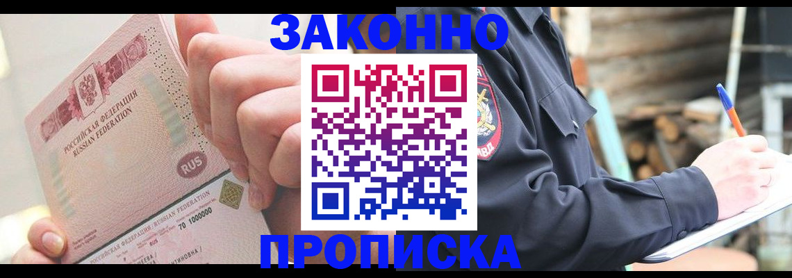 прописка паспорт в Донецке