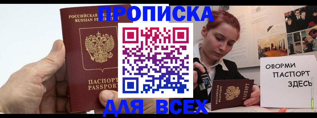 временная регистрация 2025 в Донецке