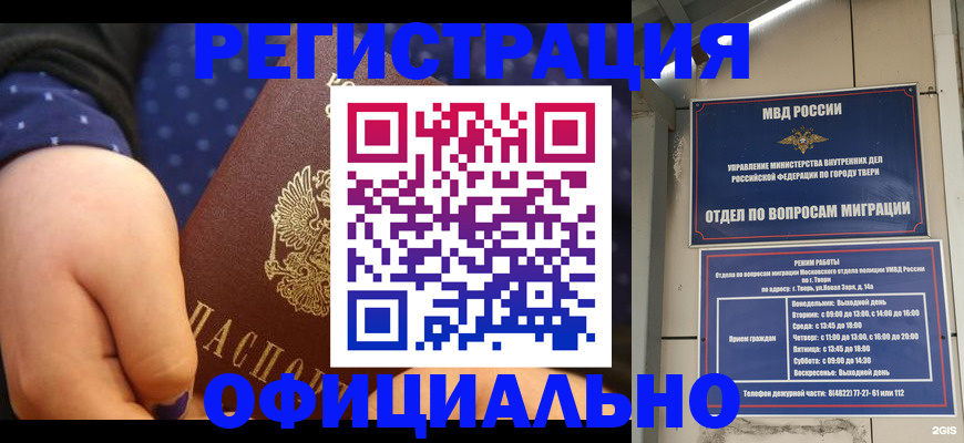 прописка в Донецке
